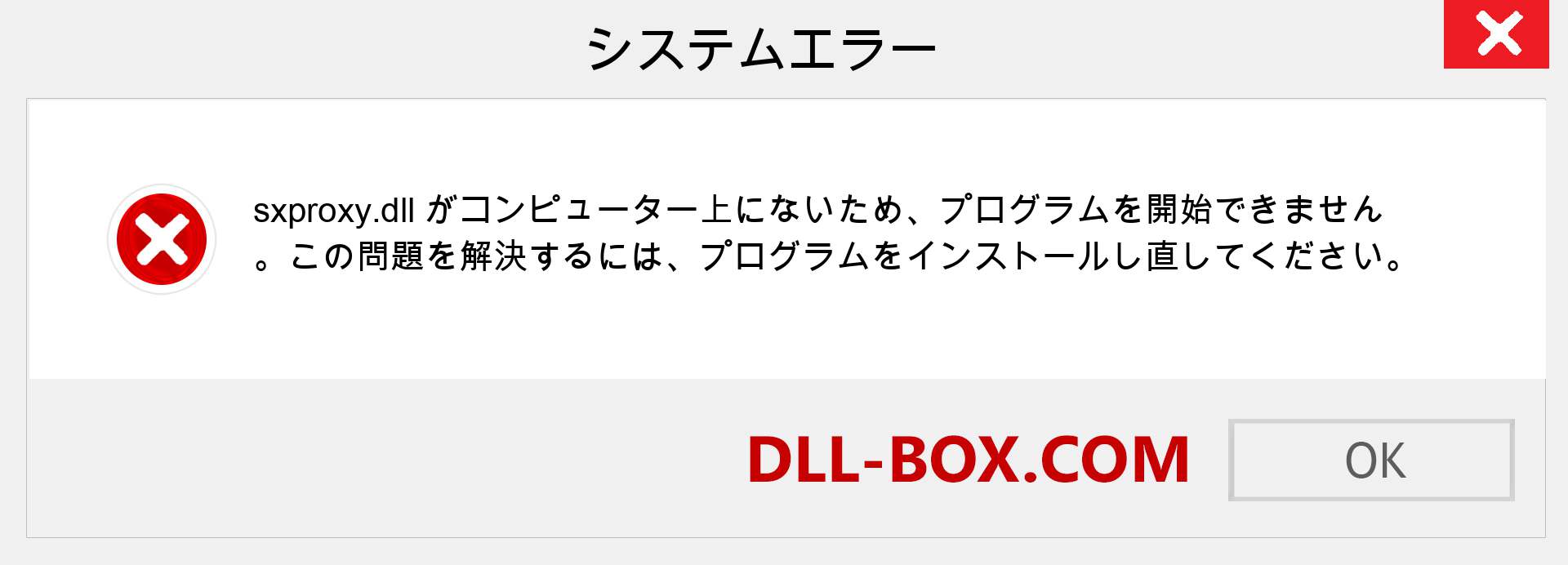 sxproxy.dllファイルがありませんか？ Windows 7、8、10用にダウンロード-Windows、写真、画像でsxproxydllの欠落エラーを修正